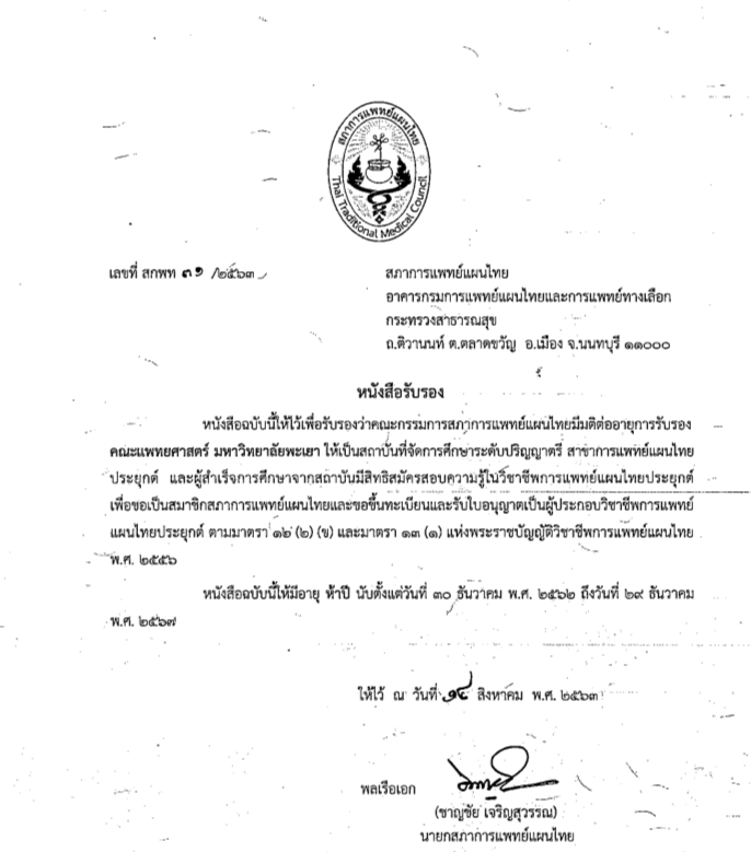 หนังสือรับรองหลักสูตร แผ่นที่ 1